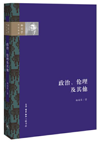 政治、伦理及其他